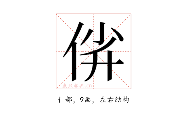 𫢡