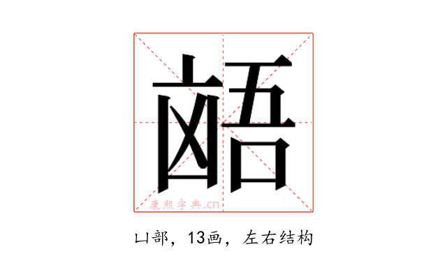 𫥩
