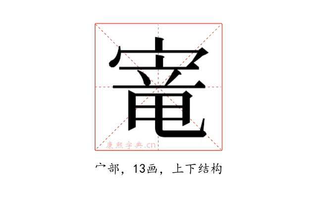 𫳭