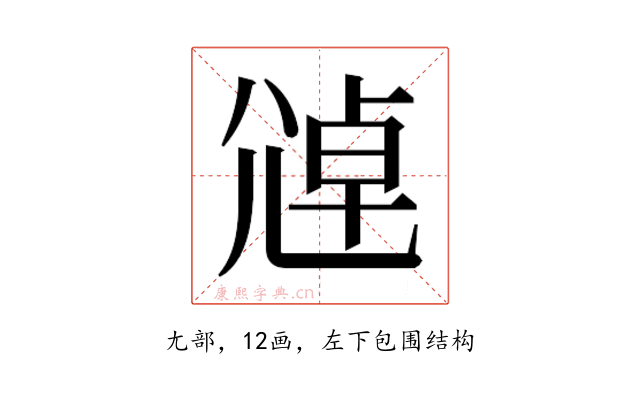 𫵑