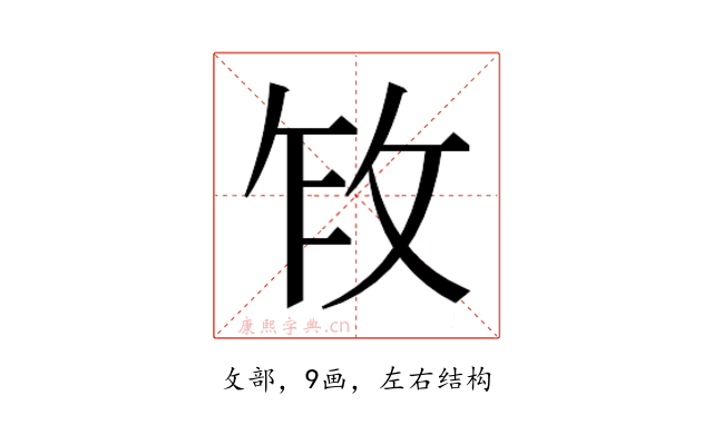 𫾩