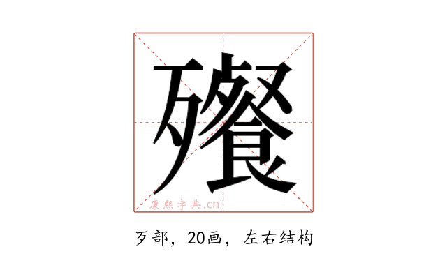 𬆝