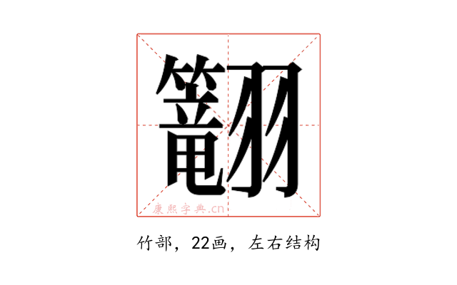 𬖅