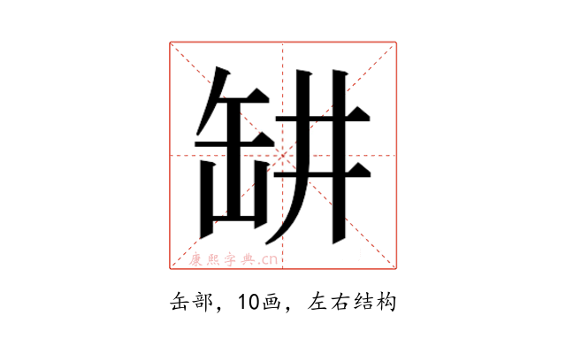 𬙍