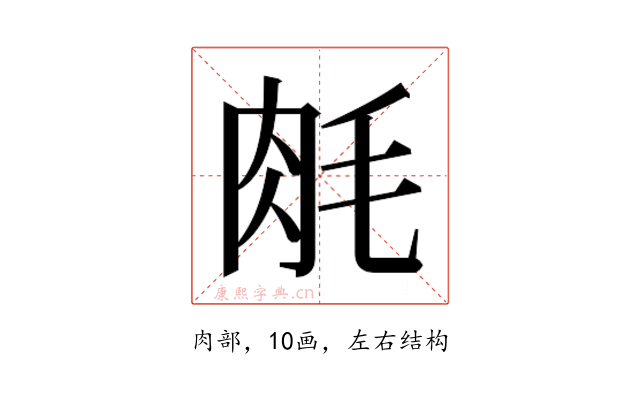 𬚱
