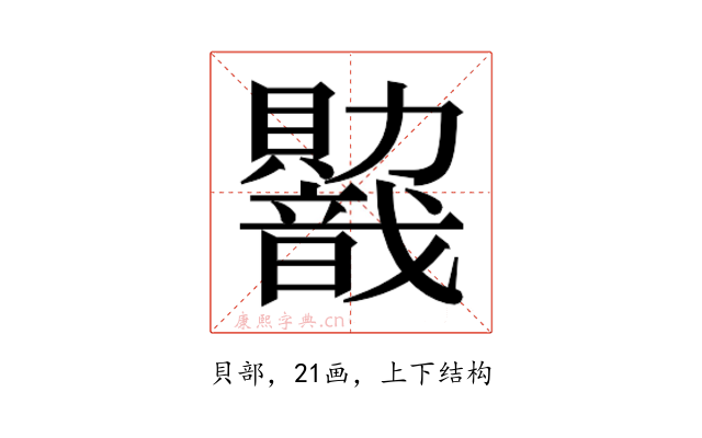 𬥭