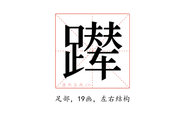 𬧑