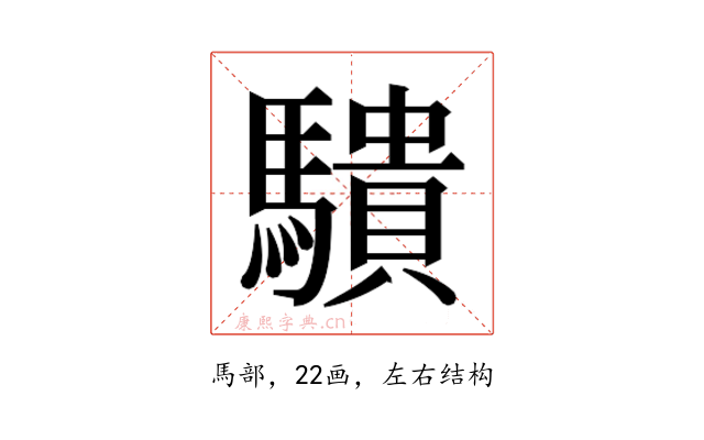 𬳱