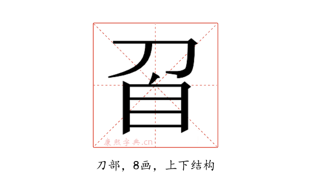 𭃙