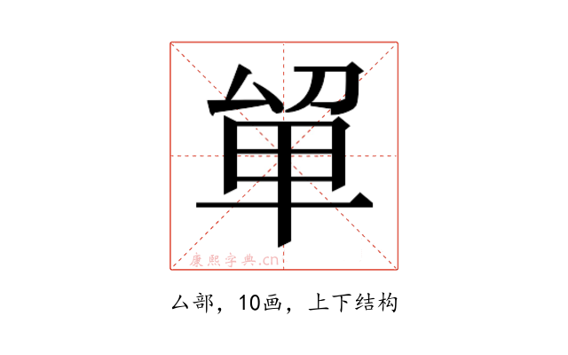 𭆡