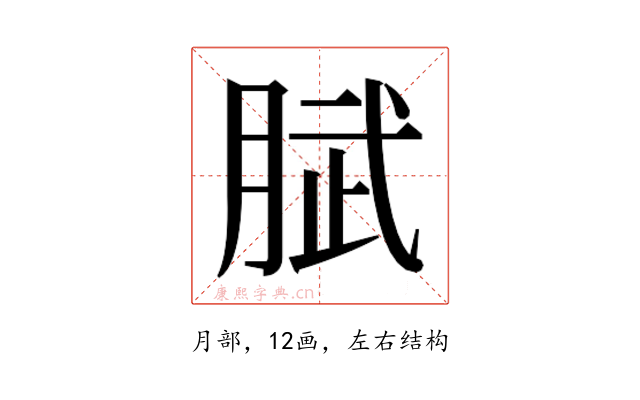 𭨹