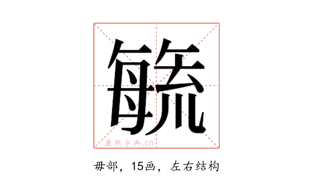 𭯉