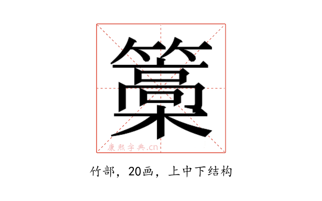 𮆥