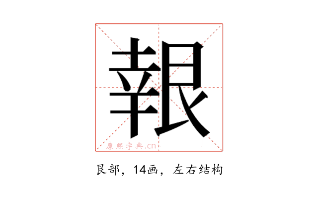 𮎙