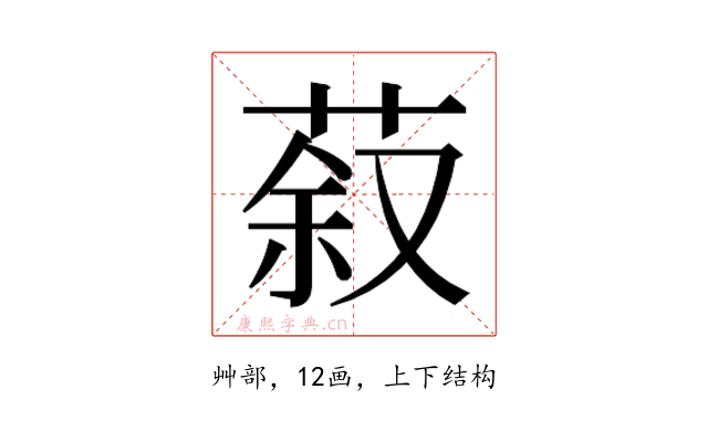 𮏽