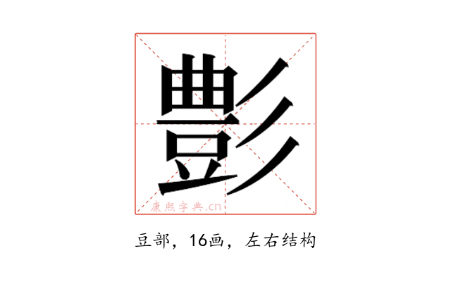 𮙕