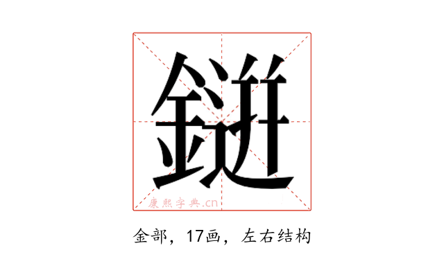 𮢭