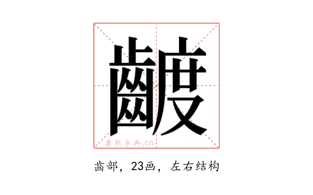 𮯍