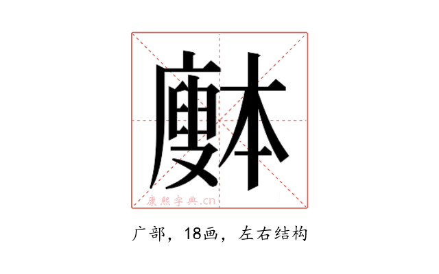 𰐅