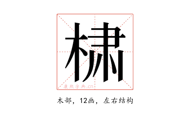𰗹