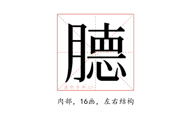 𰯕