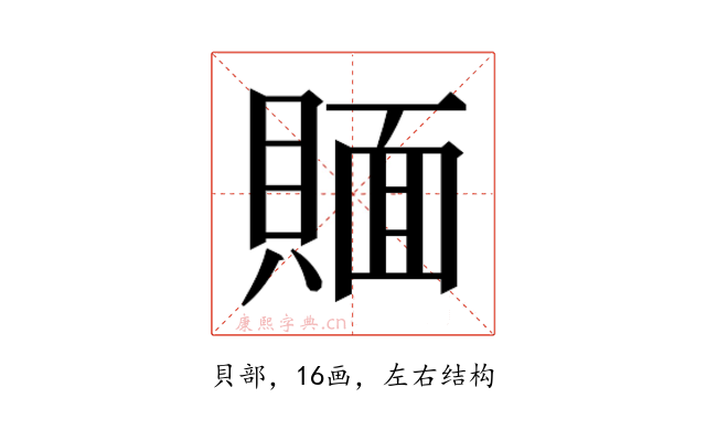 𰷉