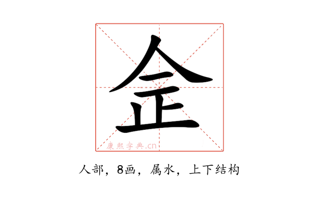 佱