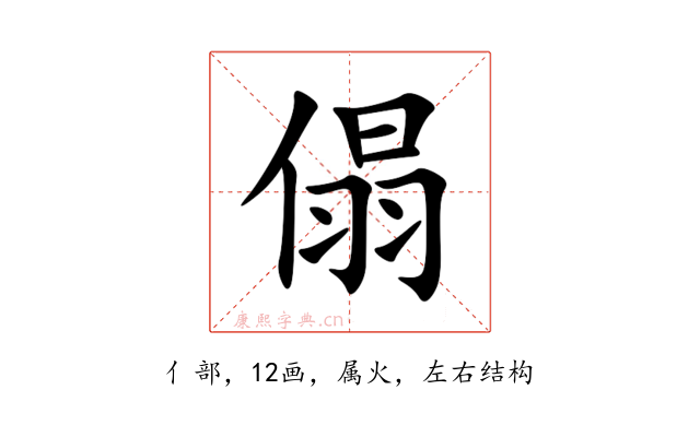 傝
