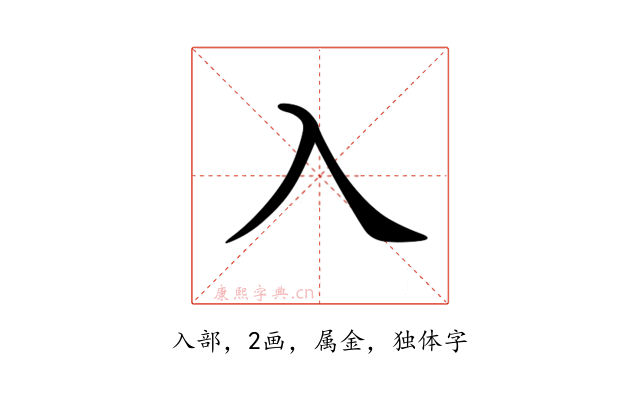 入