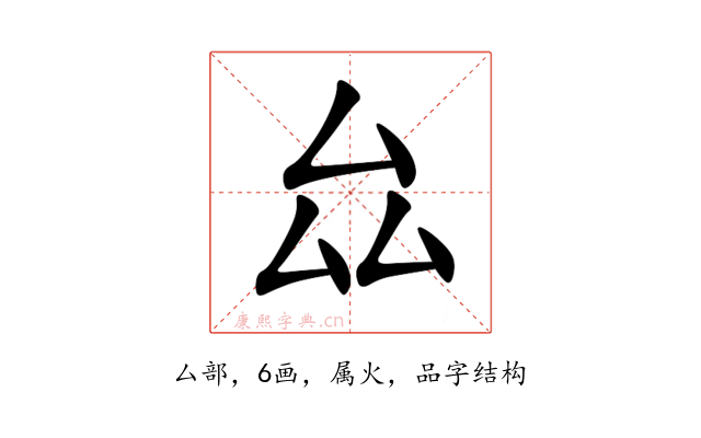 厽
