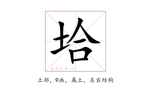 垥
