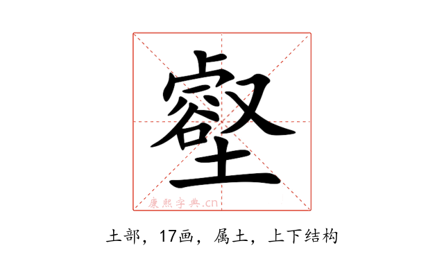 壑