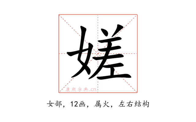 嫅