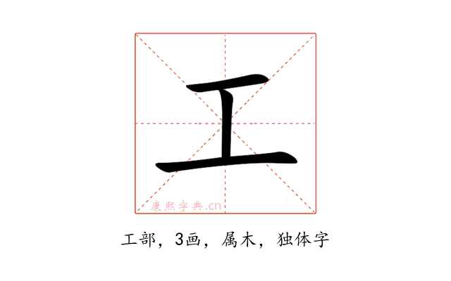工