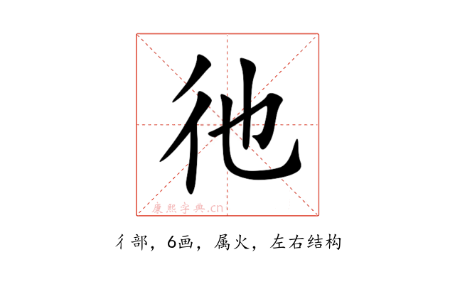 彵