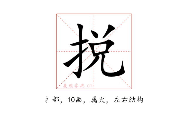 捝