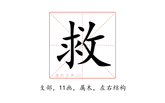 救
