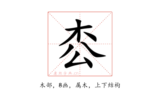 枩