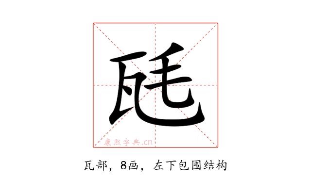瓱
