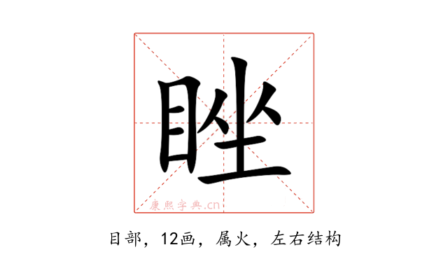 睉