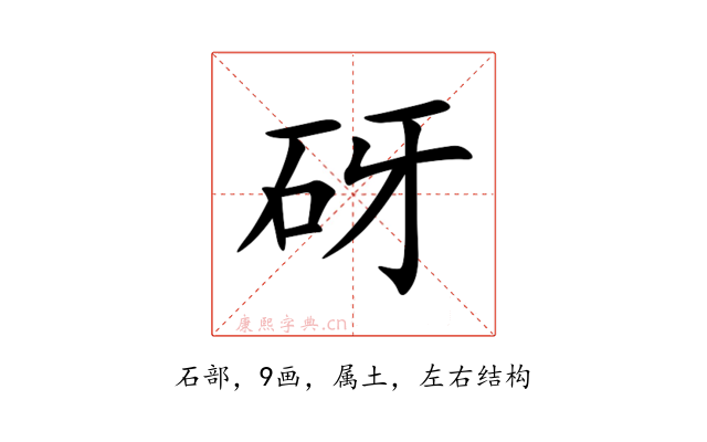 砑