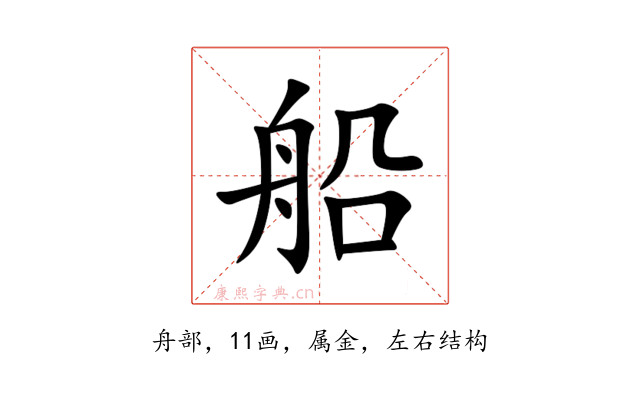 船