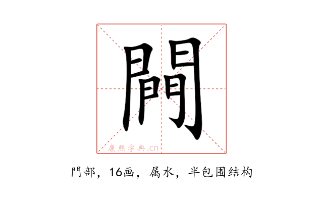 闁