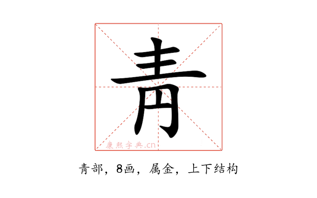 靑