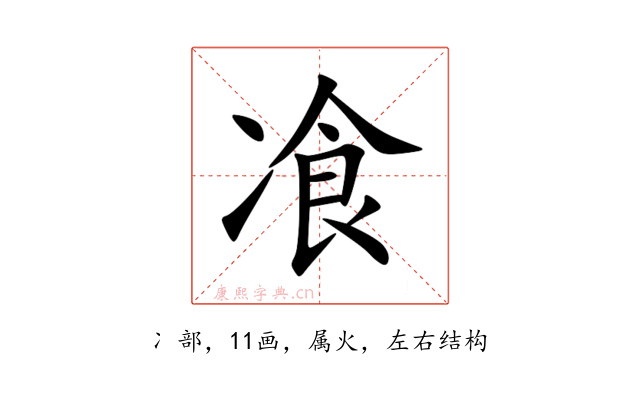 飡
