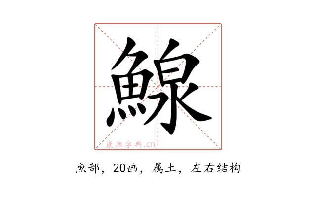 鰁