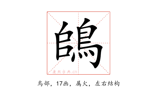 鴭