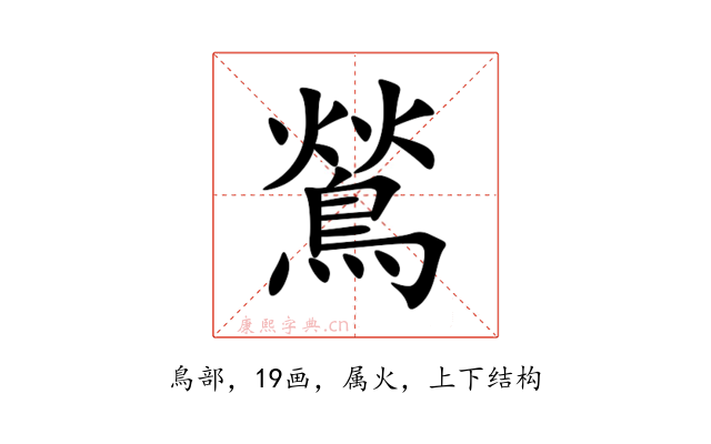 鶑
