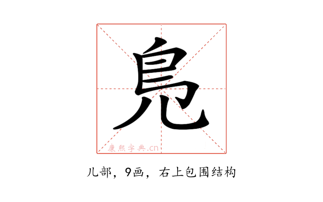𠒎