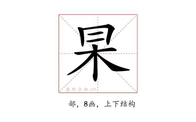 𠕖